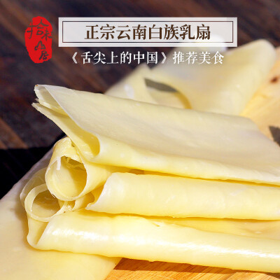 [拾味山居]舌尖上的中国大理白族乳扇 酸奶酪奶皮子云南特产150g