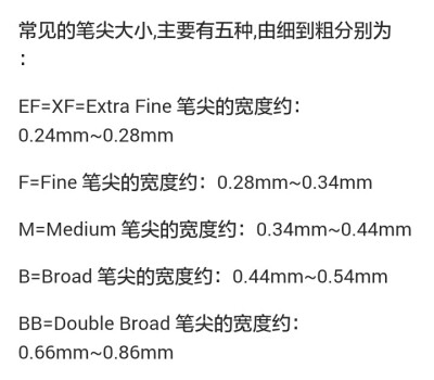 钢笔笔尖粗细对照表图片