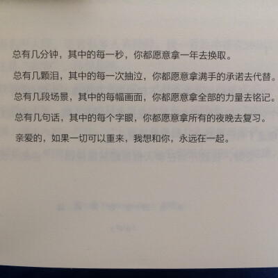 如果可以重来我想和你永远在一起