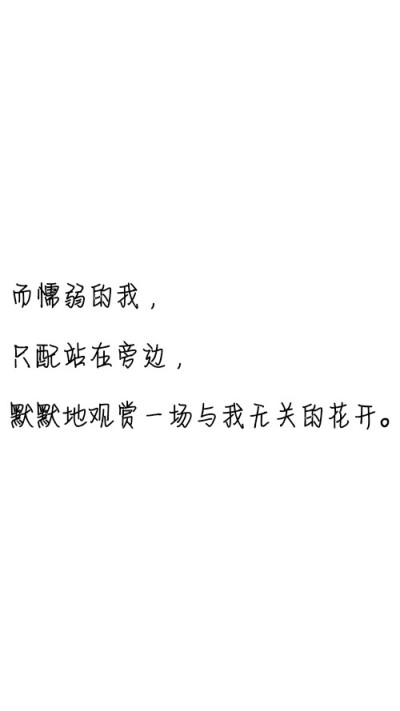 文字控##情话##伤感短句##文字句子图片##治愈##青春#励志##壁纸