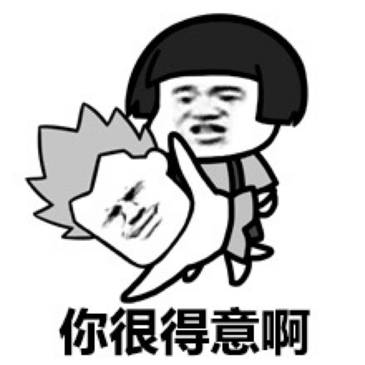 贱表情
