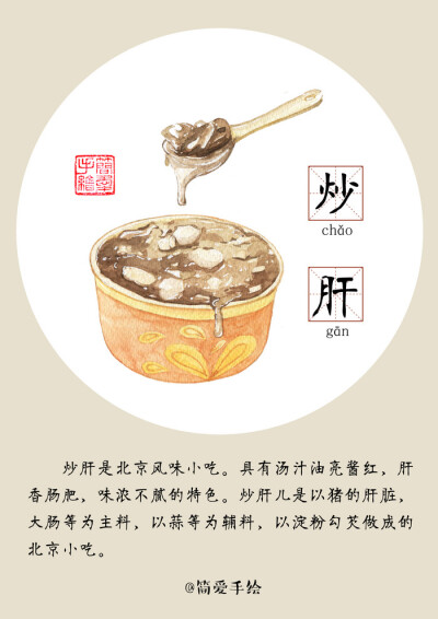 北京儿时的味道—京美食小吃系列 手绘水彩 美食艺术 食物 插图插画