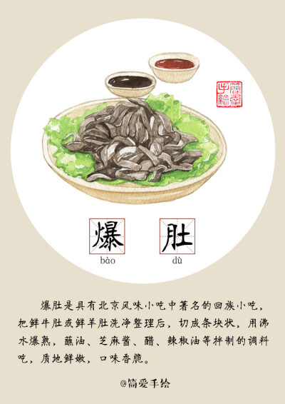 老北京儿时的味道——京美食小吃系列 手绘水彩 美食艺术 食物 插图