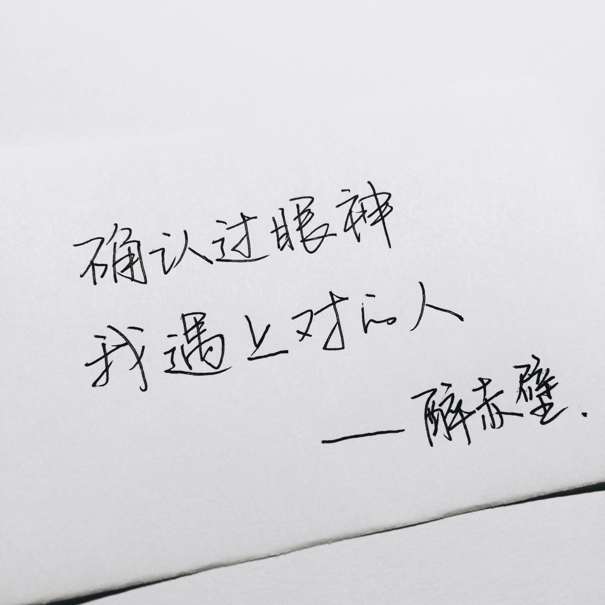 手写 文字 歌词 句子 jj林俊杰 手写by@sun了个晒
