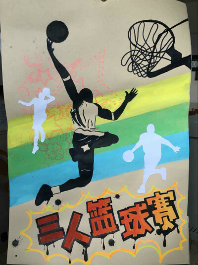 篮球比赛加油海报手绘图片