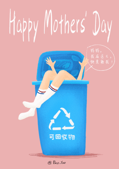 gif 动图 原创 幽默 搞笑 母亲节 有多少人小时候被妈妈说是从垃圾桶