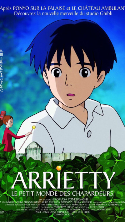 关于《借东西的小人阿莉埃蒂》