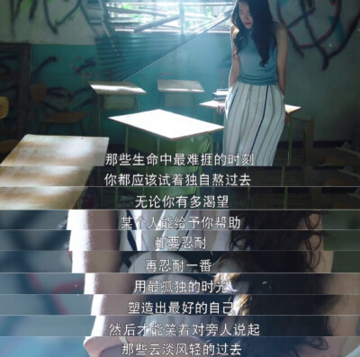 着独自熬过去,无论你有多渴望,某人能给予你帮助,都要忍耐,再忍耐一番