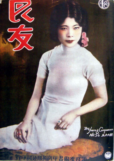 民国杂志《良友》封面