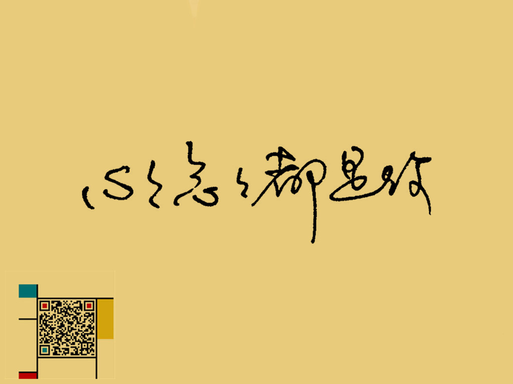 心心念念都是你