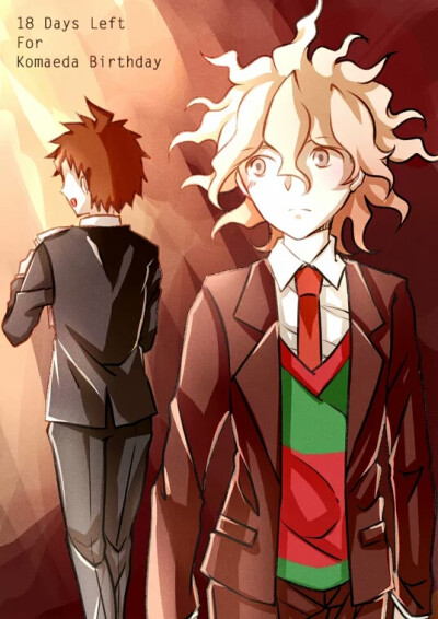 弹丸二代,狛日狛,学员时期,回首,西装,生贺,第十三天