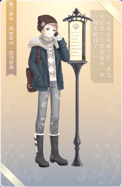 奇迹暖暖 故事套装·相伴四季 男生套装·异地温暖