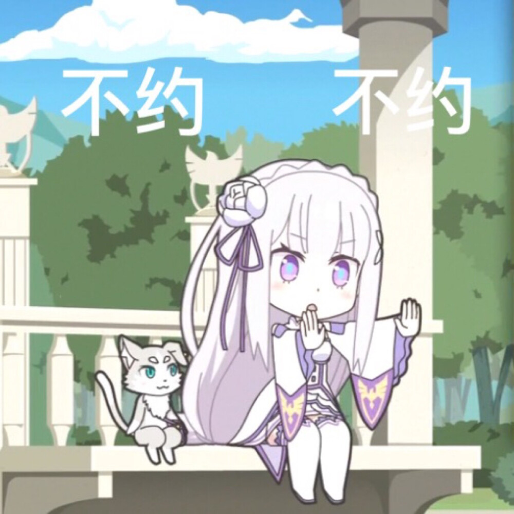 『沫沫』动漫原创 截图 表情包 二次元 少女 唯美 萌 re:从零开始的异