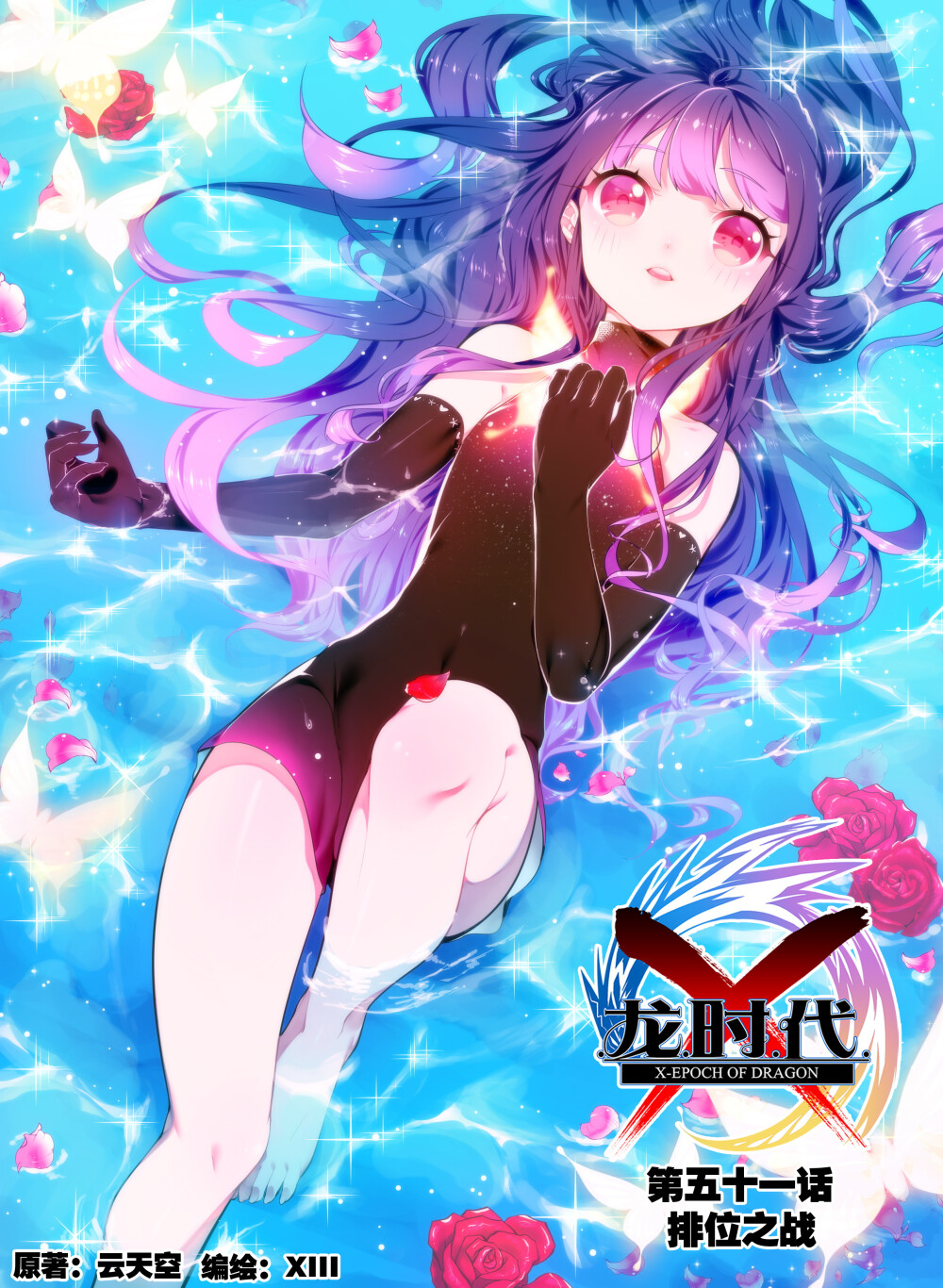 神漫第82期x龙时代