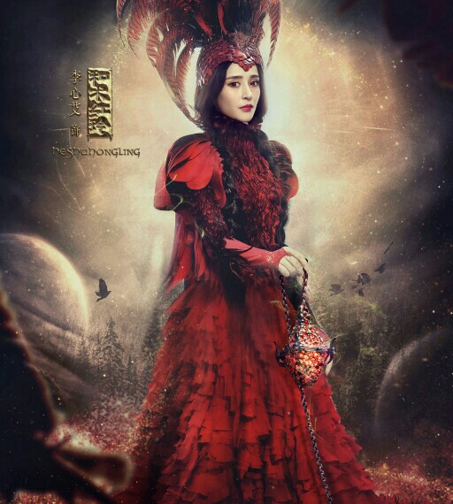 九州海上牧云记 和术红玲(李心艾)