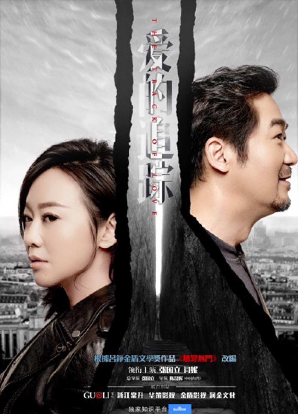 爱的追踪2016.05.30