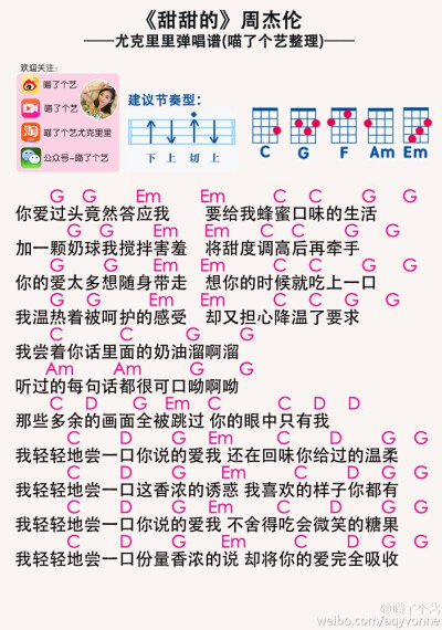 《甜甜的》周杰伦 尤克里里谱子