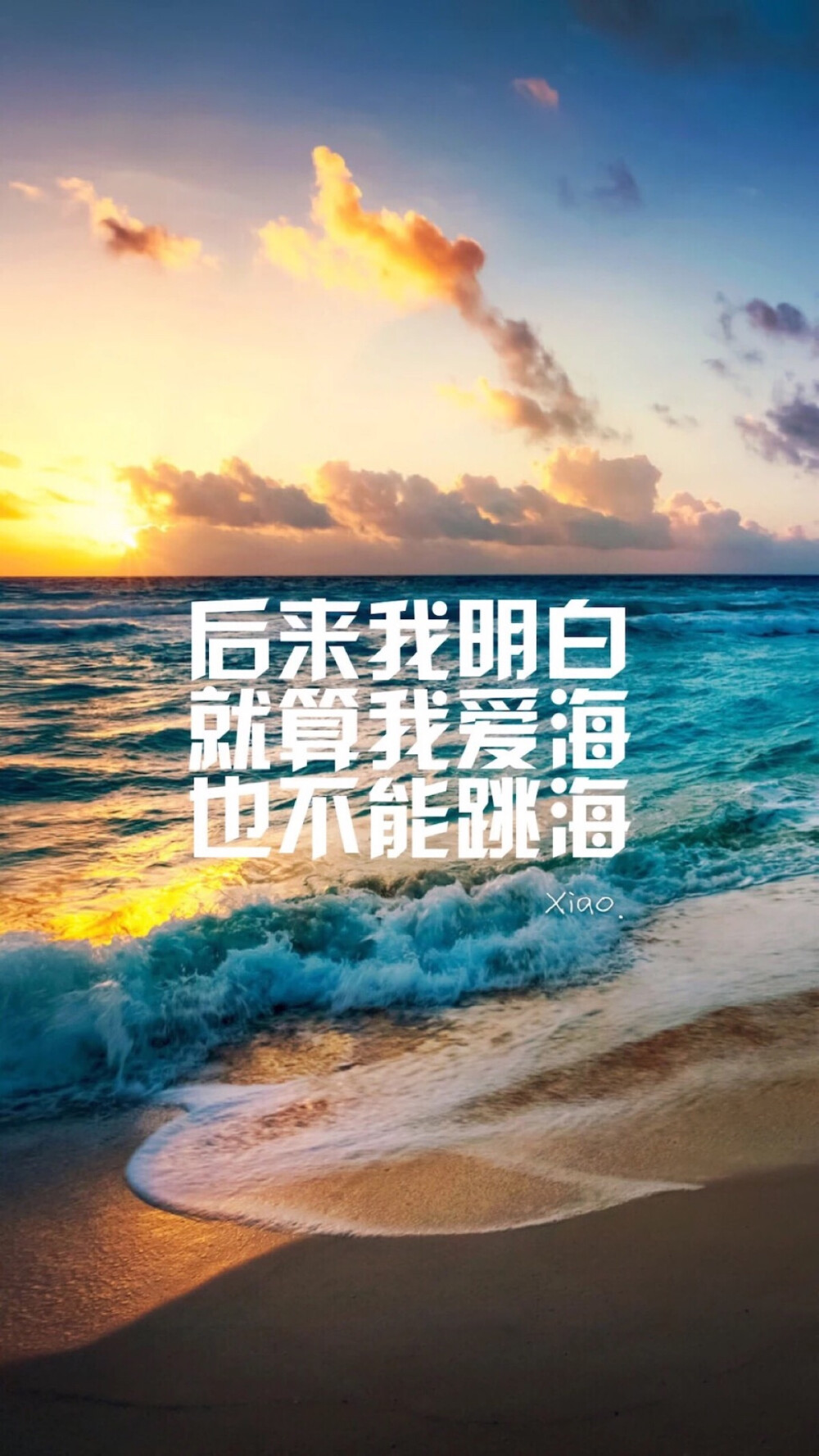 后来我明白 就算我爱海 也不能跳海(伤感唯美壁纸文)