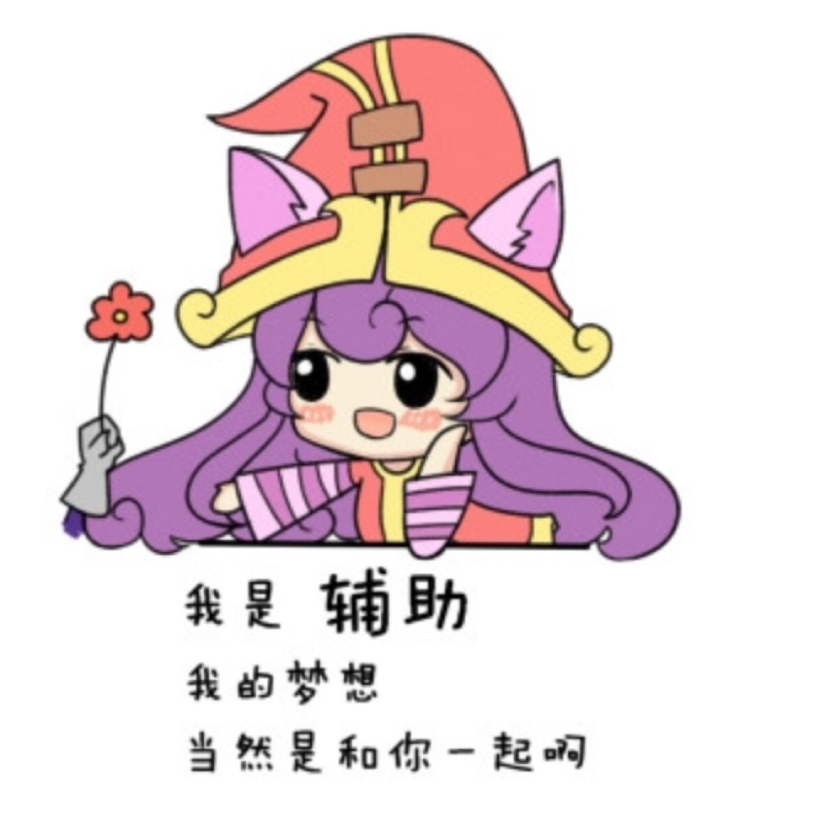英雄联盟 lol 璐璐 萌图 可爱 仙灵女巫 游戏