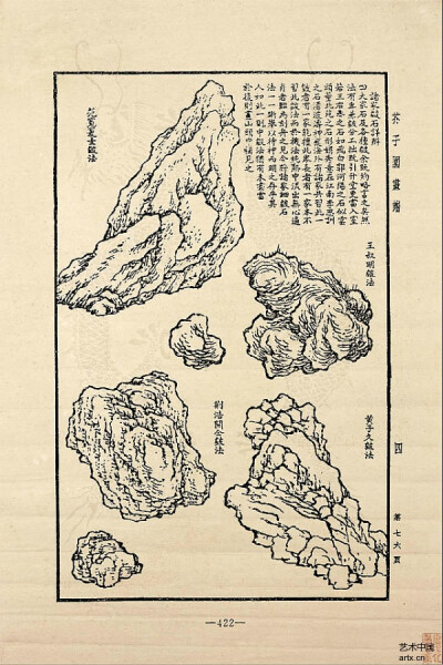 芥子园画谱石头篇图片