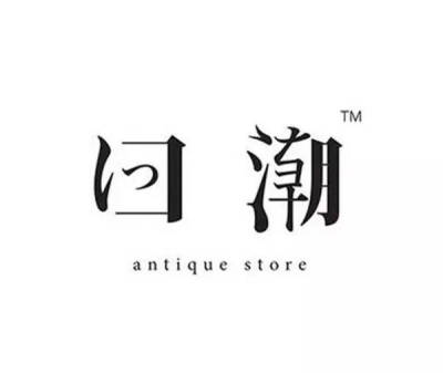 汉字在logo设计中的运用,让标志更具有东方文化的特征,栩栩如生,独具