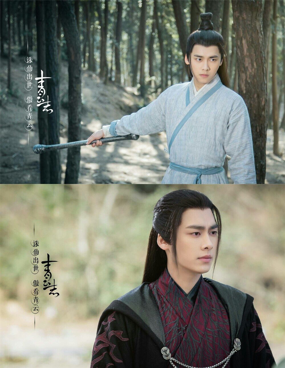 李易峰诛仙碧瑶