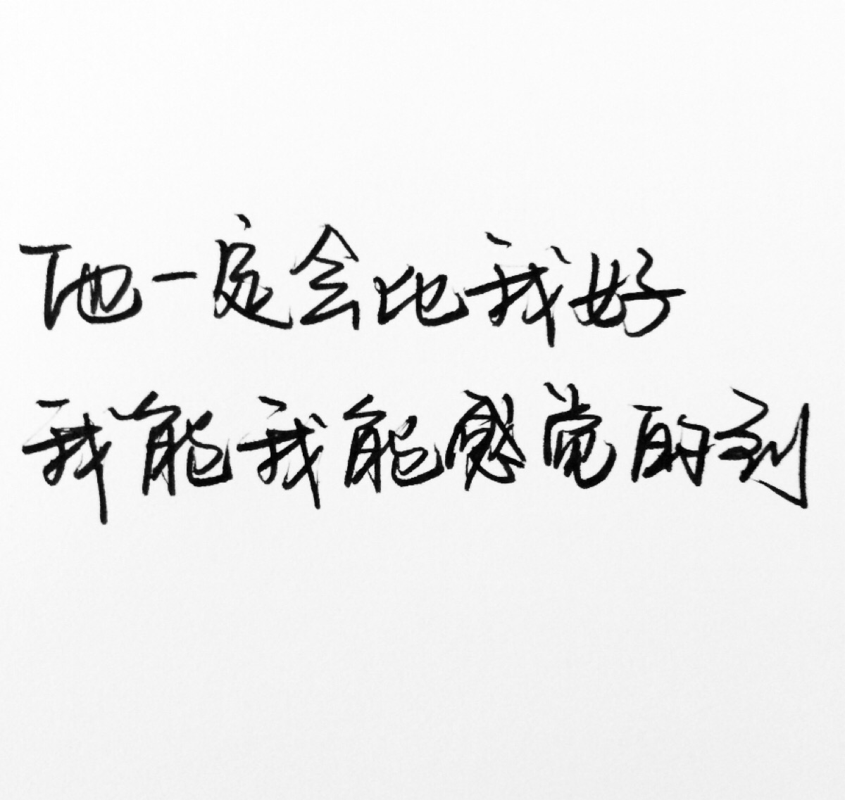 你过得好吗/ 薛之谦