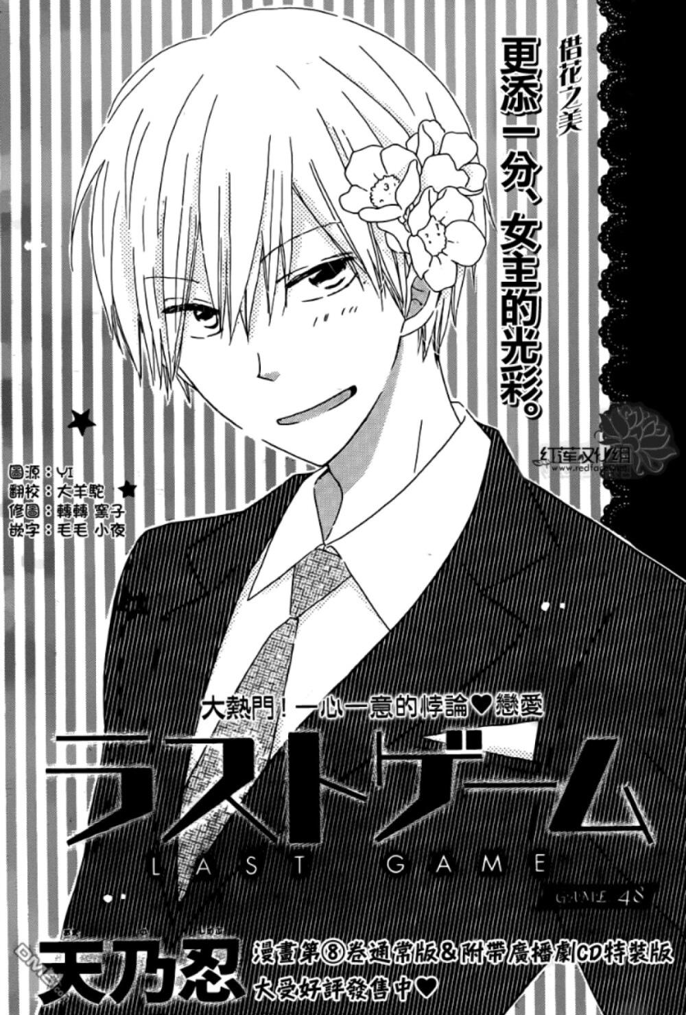 last game 第48话