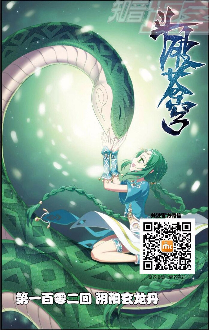 斗破苍穹青鳞壁纸