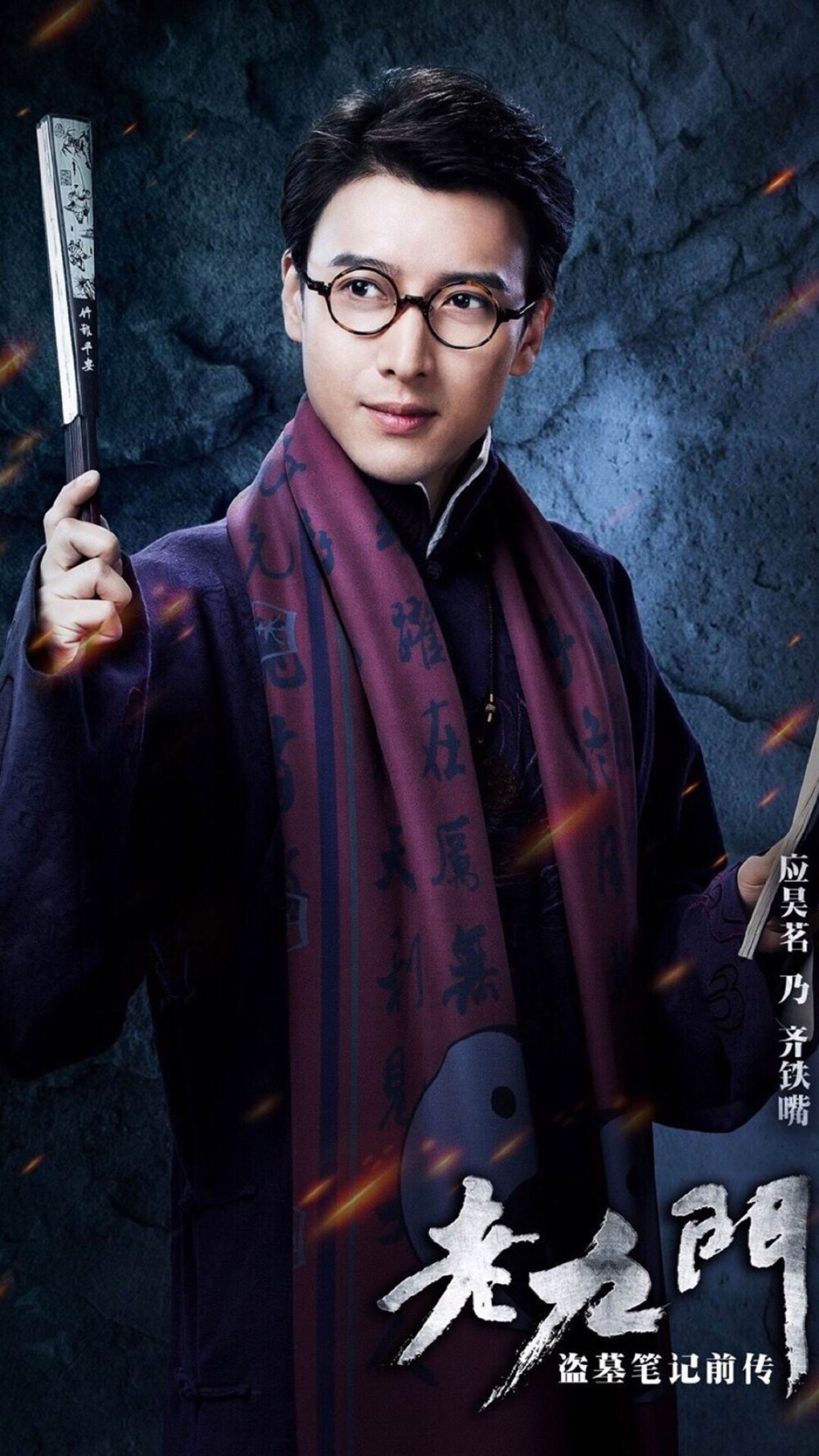 老九门 - 堆糖,美图壁纸兴趣社区