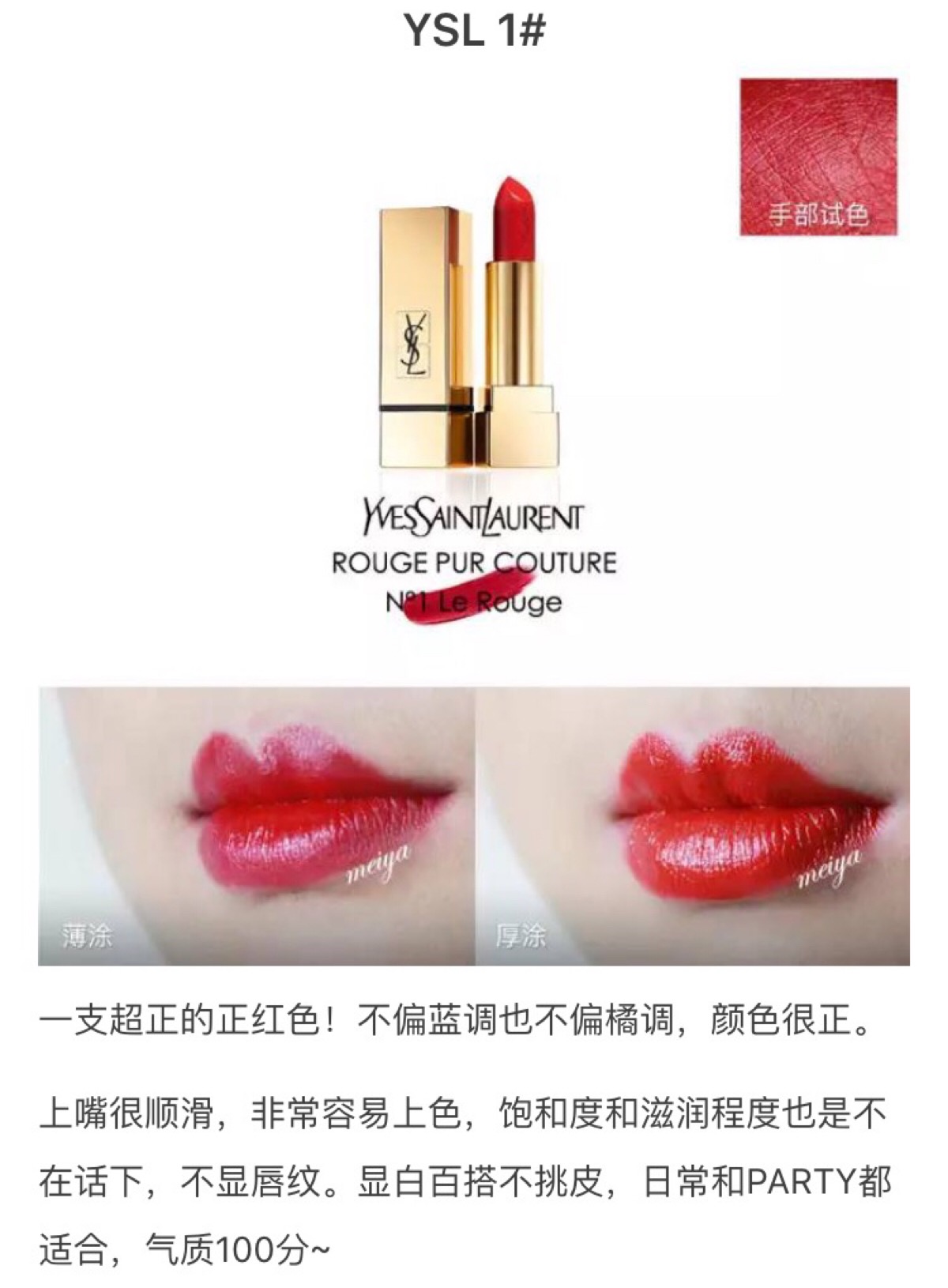 唇膏安利 ysl方管试色 1# [摘自美芽