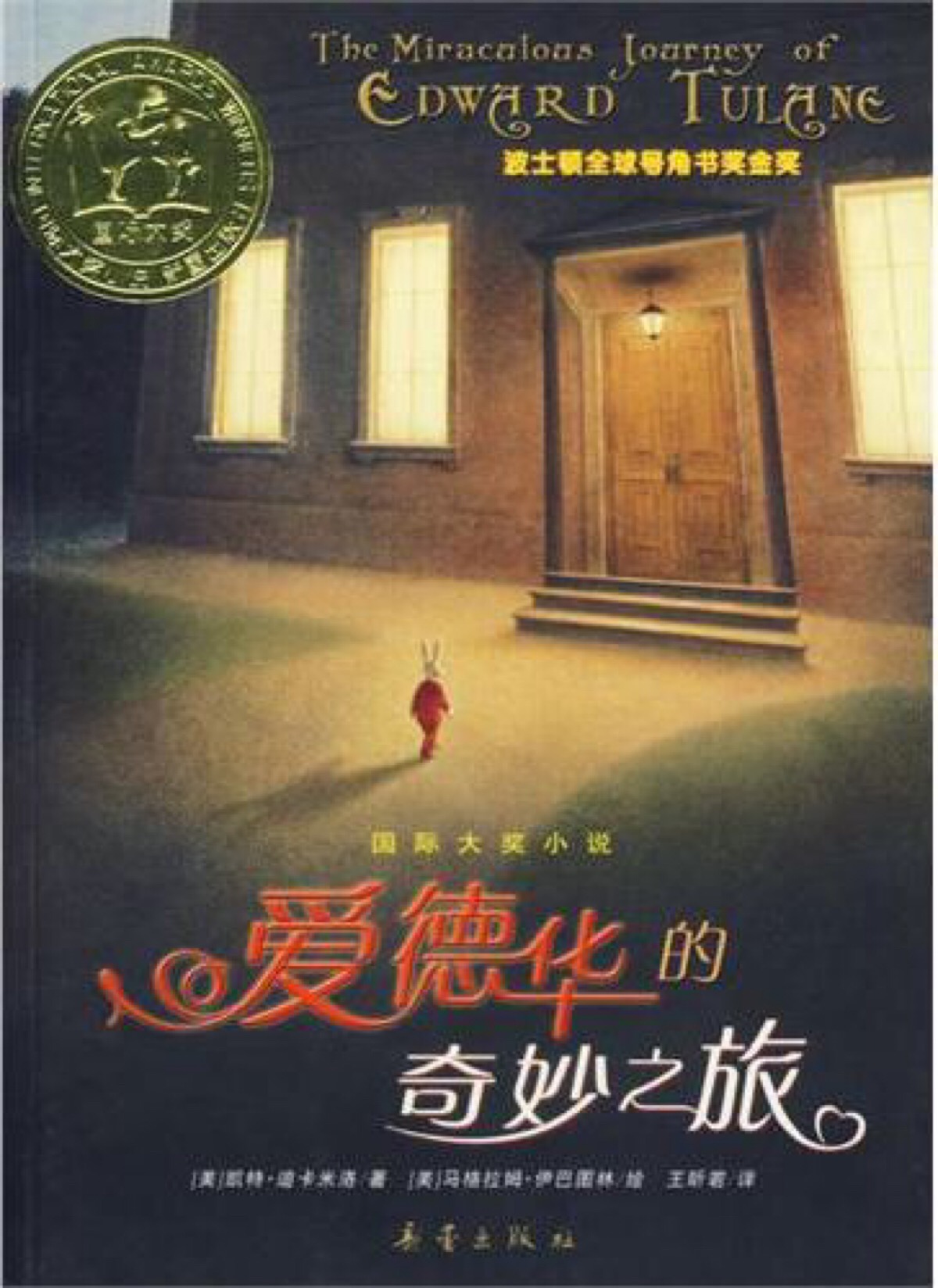 《爱德华的奇妙之旅》,即使是一颗极易破碎的心也可以失去爱,学会爱