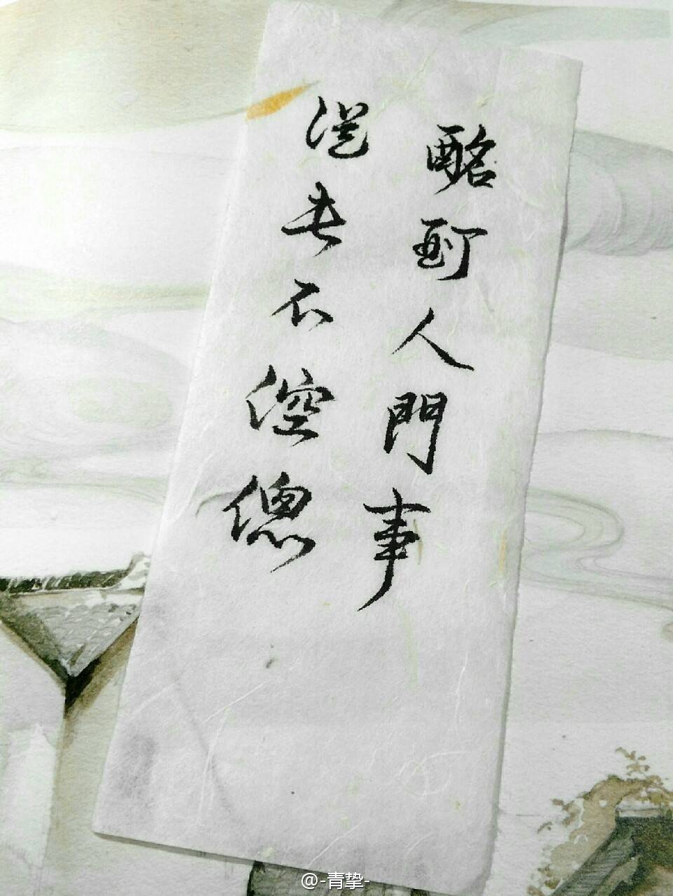 酩酊人间事从此不倥偬东风志手写古风歌词