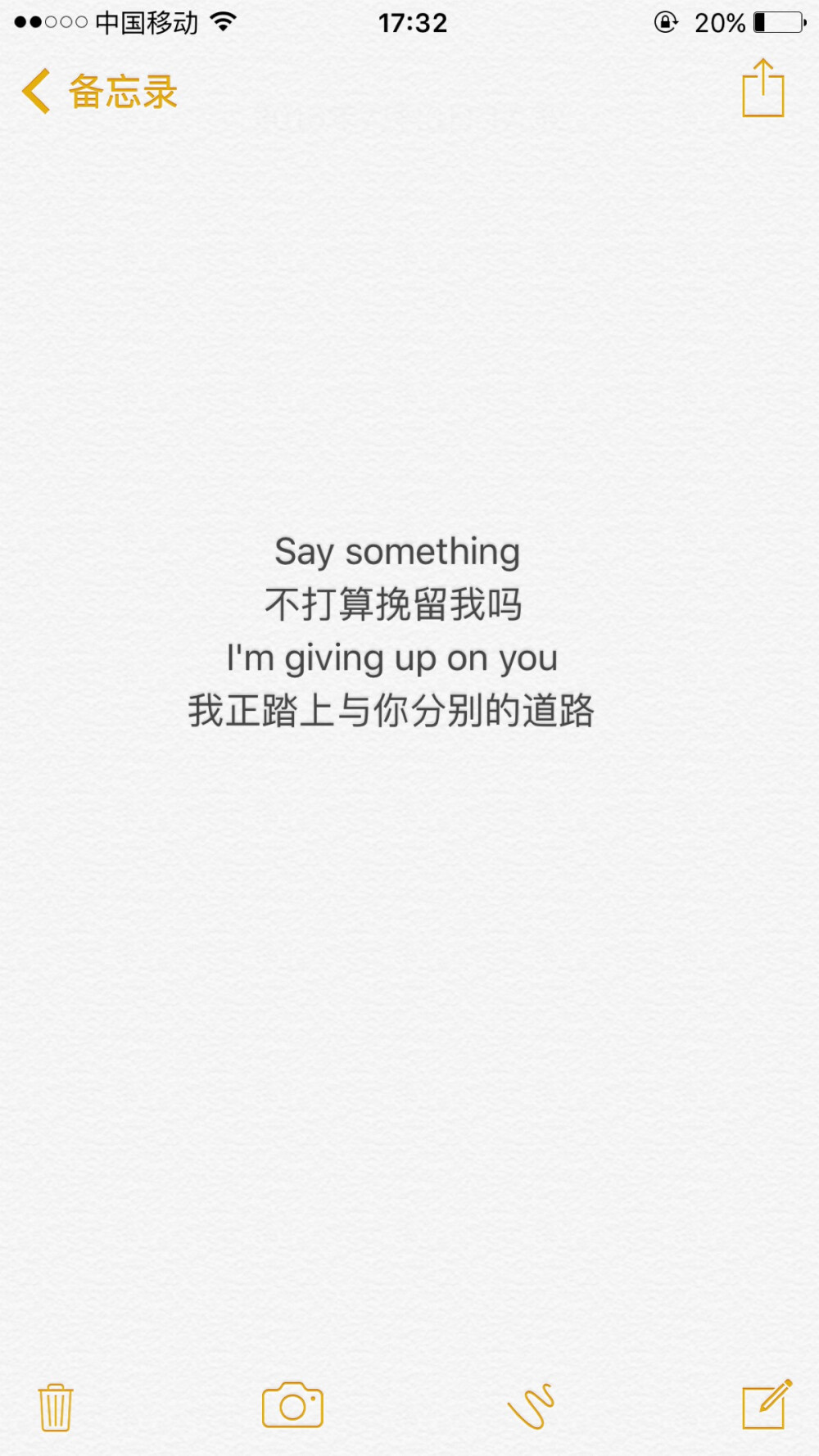 备忘录句子歌词英文