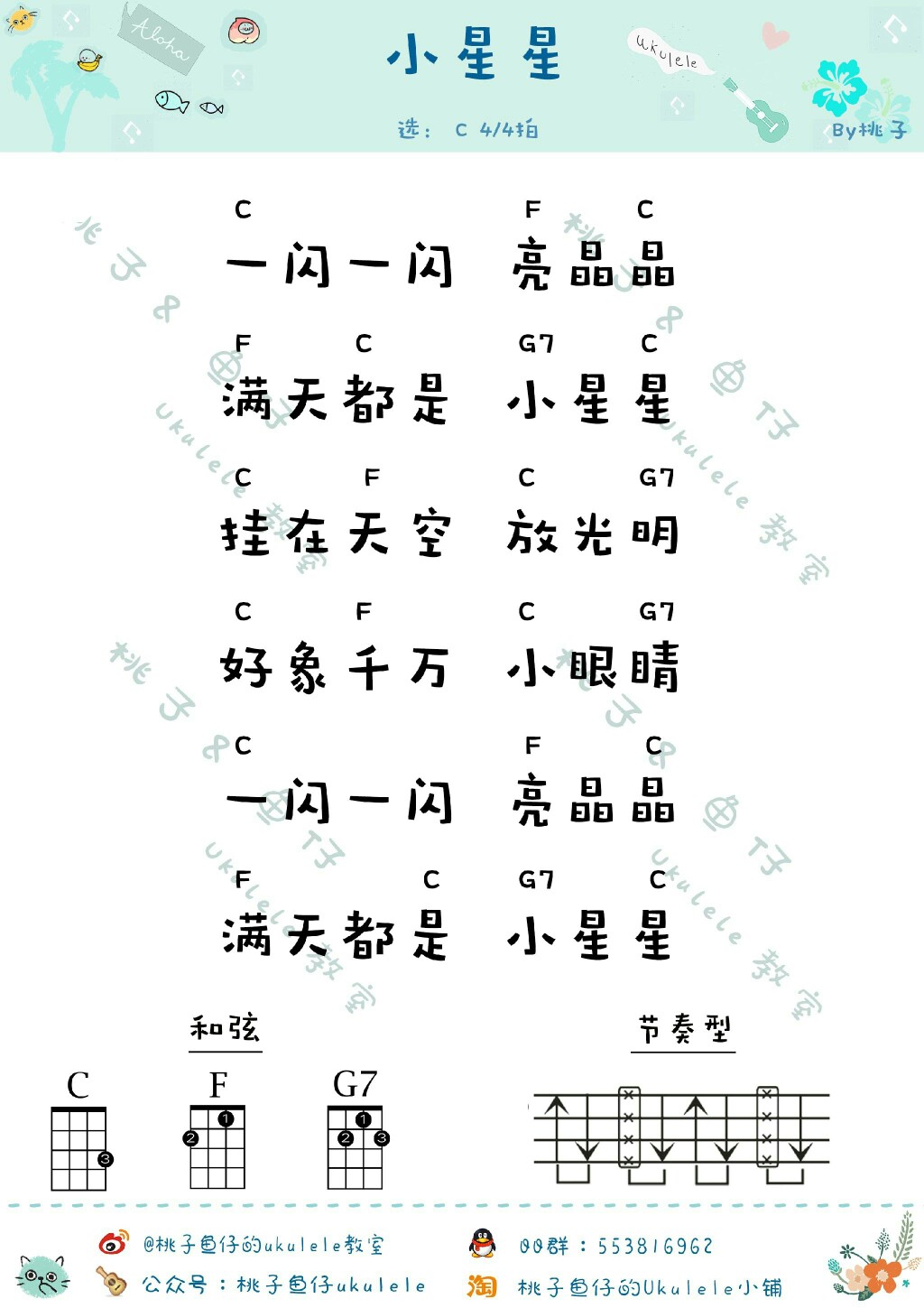 小星星尤克里里扫弦谱图片