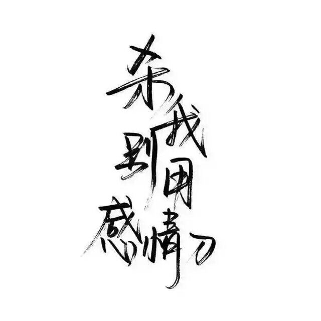 纯文字图片