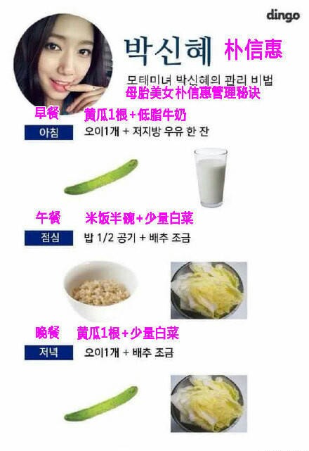 朴信惠 韩国一线女艺人减肥食谱 图片来自网络