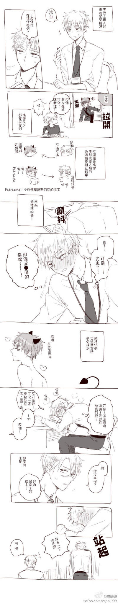 搞笑漫画,恶魔英降临人间,遇到公司职员 阿米与亚瑟的故事.
