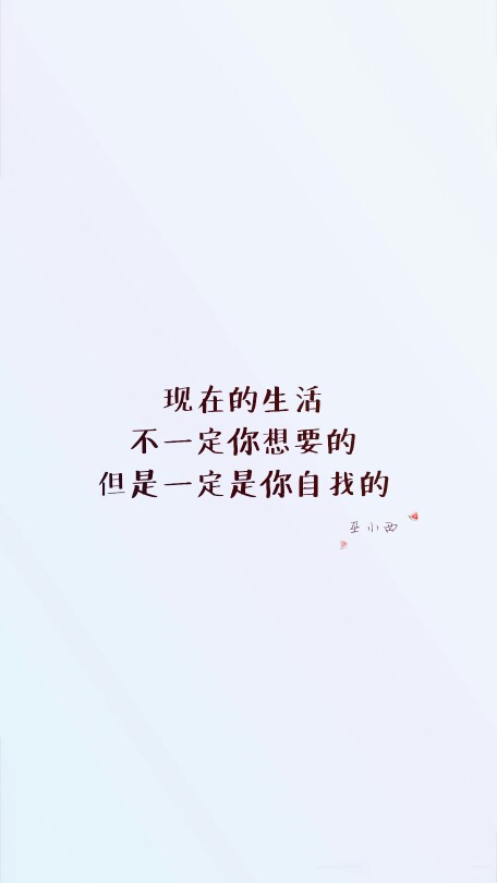 文字 壁纸 句子 励志 手写 平铺 简单 歌词 语录(现在的生活不一定是