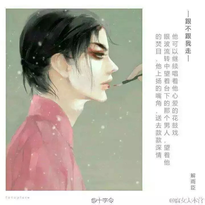 盗墓笔记/黑瞎子/齐黑瞎/张起灵/闷油瓶/瓶邪/黑花/解雨臣/解语花