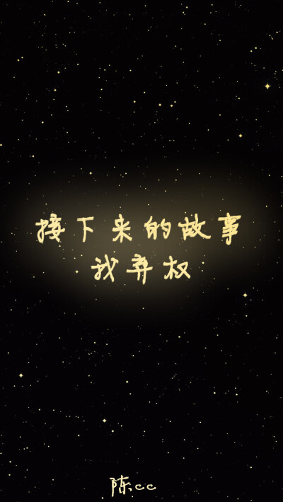 星空字