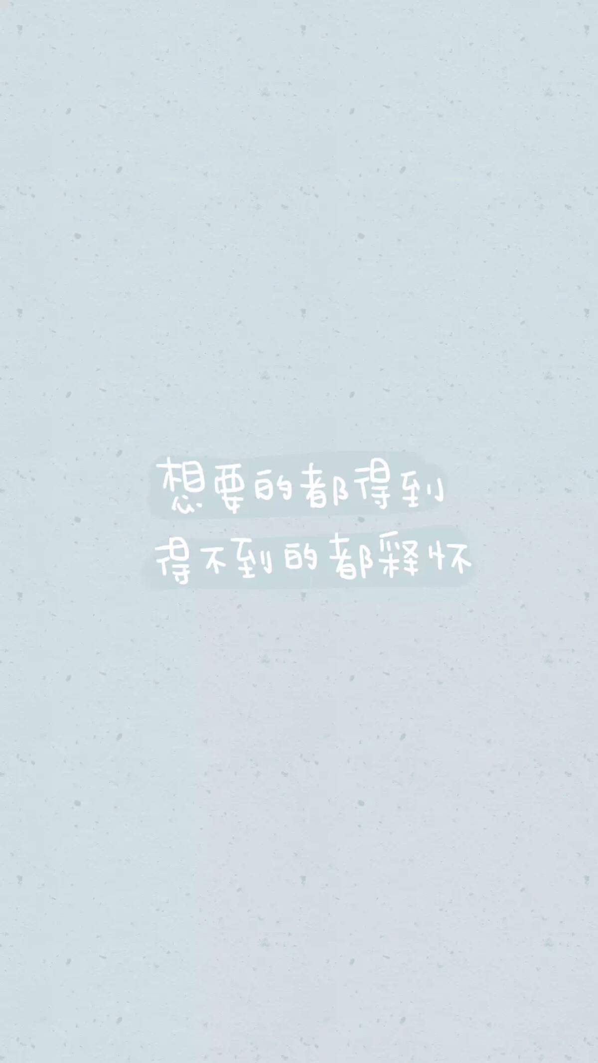 from晚安荼蘼 手写句子 文字壁纸 锁屏