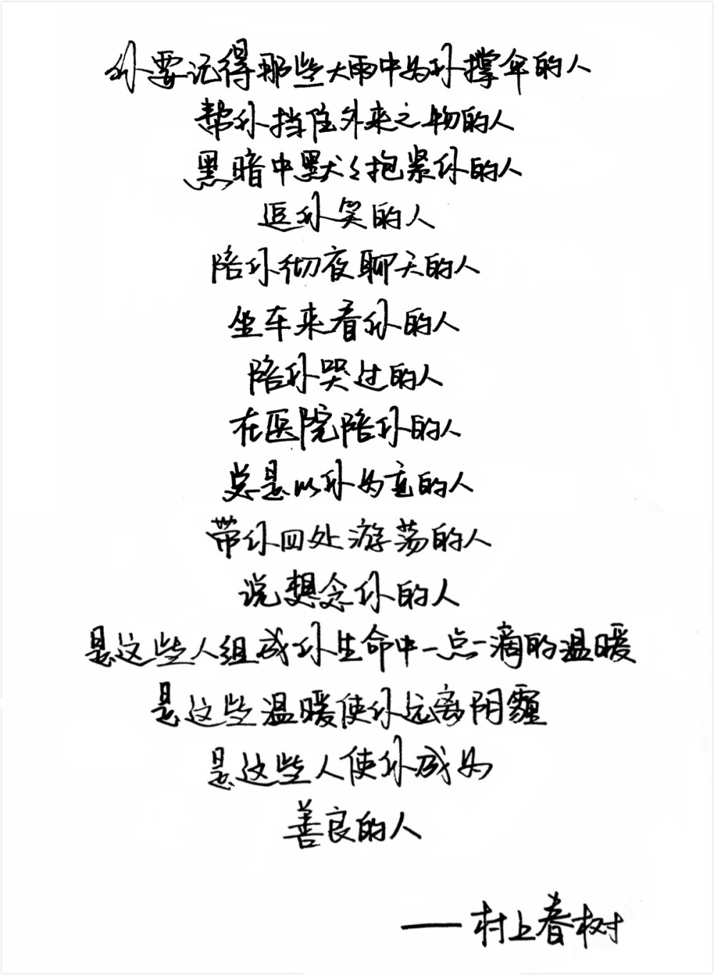 村上春树 手写句子 歌词 台词 原创壁纸 励志壁纸 哲理 手写情书 虐心