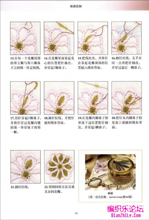 珠绣怎么绣?零起点学珠绣(全书)-编