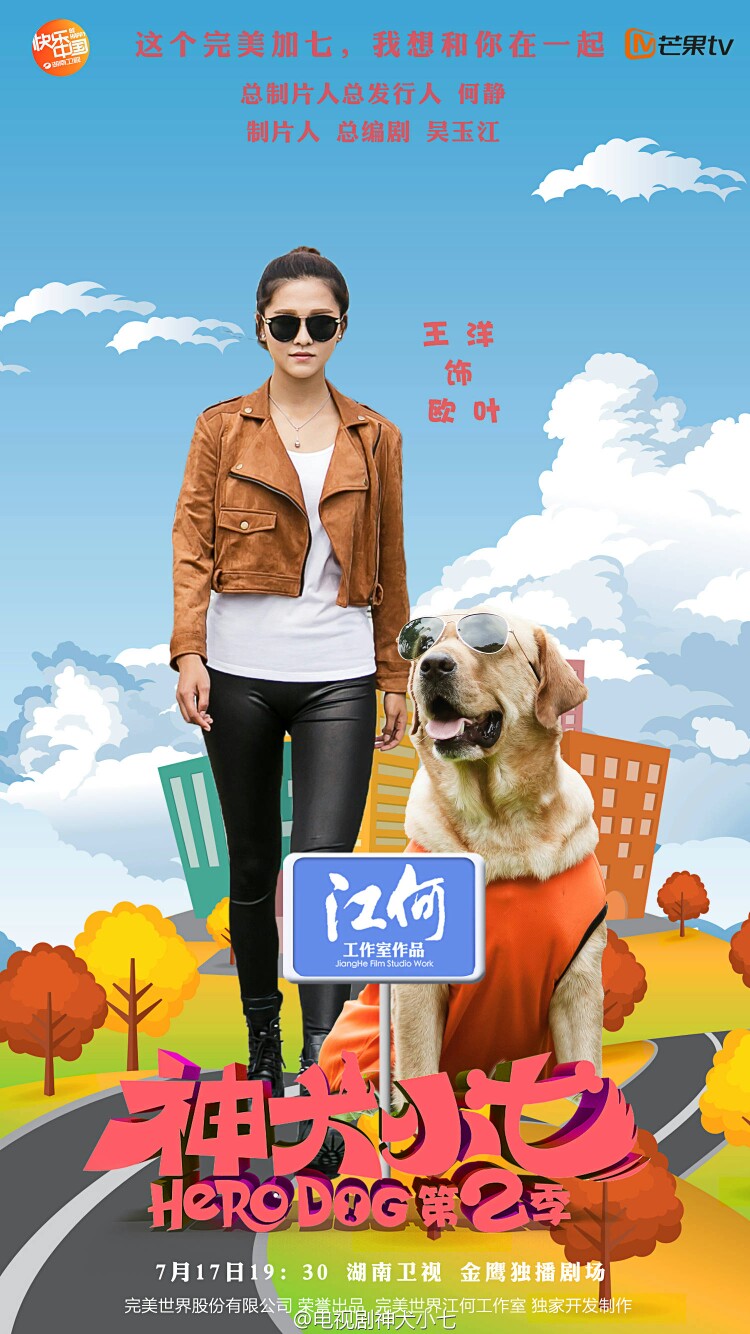 神犬小七王洋