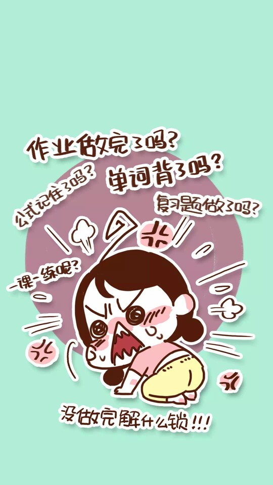学霸壁纸