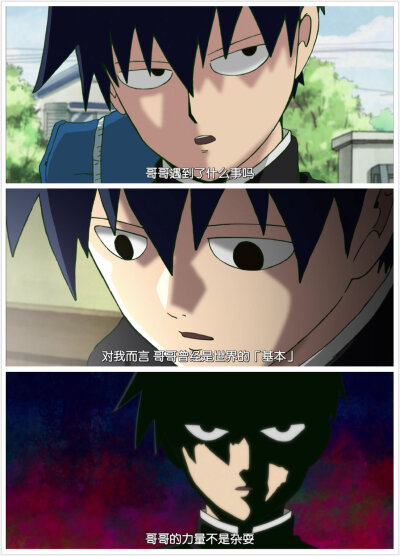 【灵能百分百】影山律,兄控,律茂