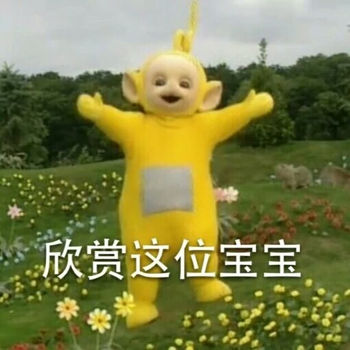 天线宝宝 表情包