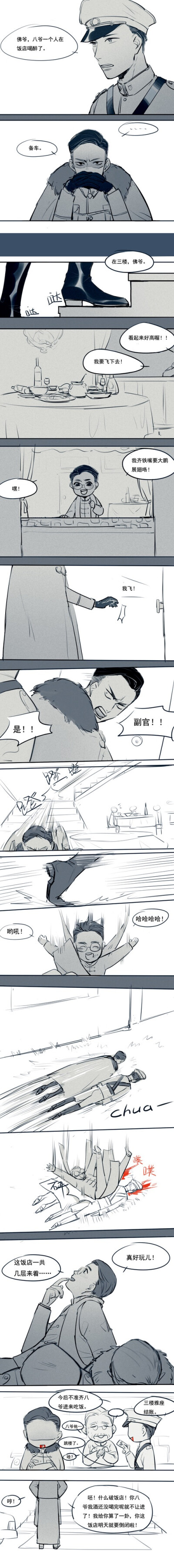 (马丹缩图严重.【老九门】