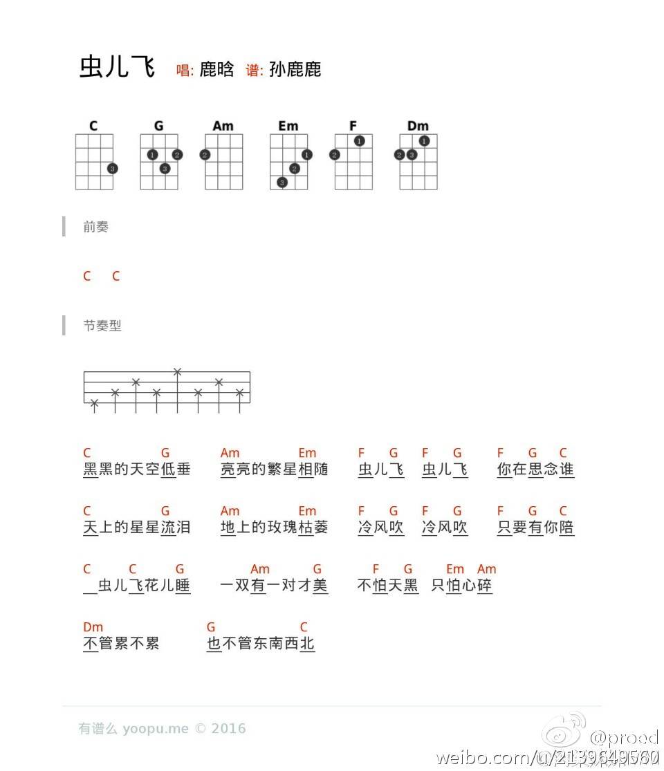 尤克里里虫儿飞简谱图片